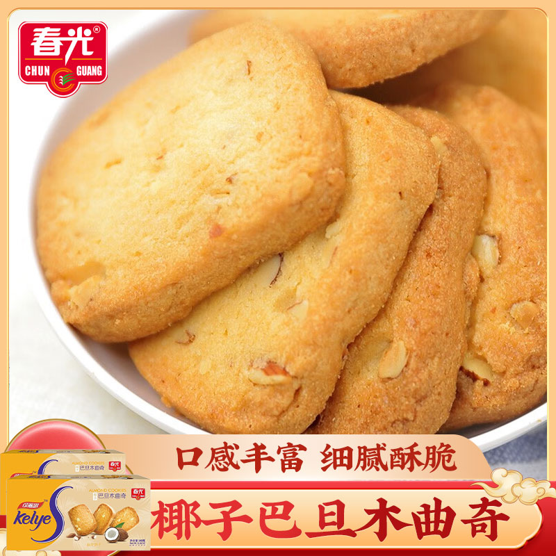 春光椰子巴旦木曲奇80g*2盒 海南特产糕点心吃货零食椰汁酥饼干