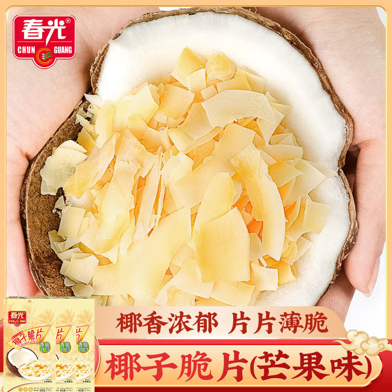 春光芒果椰子脆片60g*3盒 椰子碎椰肉干脆片零食海南烤椰子片