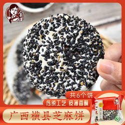 广西横县特产芝麻饼薯蓉馅传统点心糕点金姐黑芝麻饼红薯泥夹心饼
