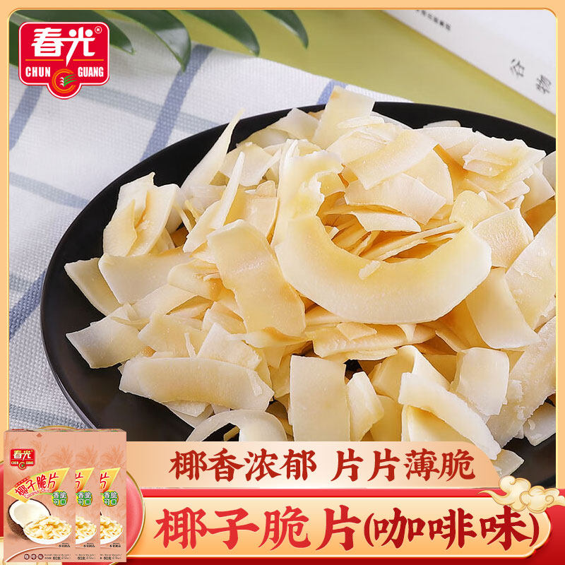 春光咖啡椰子脆片60g*3盒 海南椰子片果干吃货零食香酥椰子干
