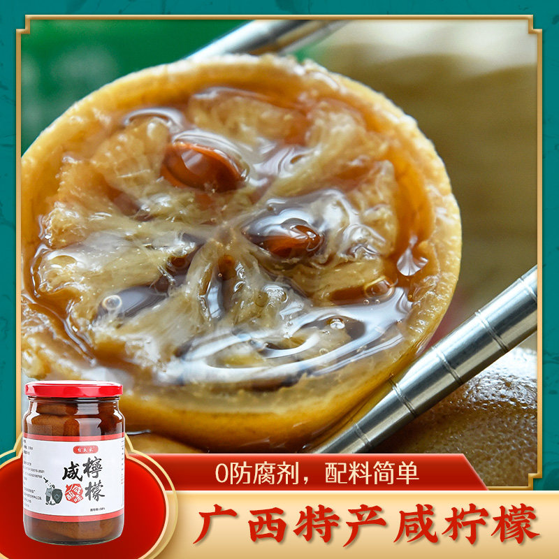 咸柠檬628g 腌柠檬广西柠檬鸭配料酸柠檬青柠盐水泡柠檬