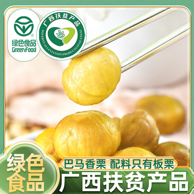 广西板栗仁 巴马香栗 甜栗熟板栗即食休闲零食坚果粉糯栗子仁