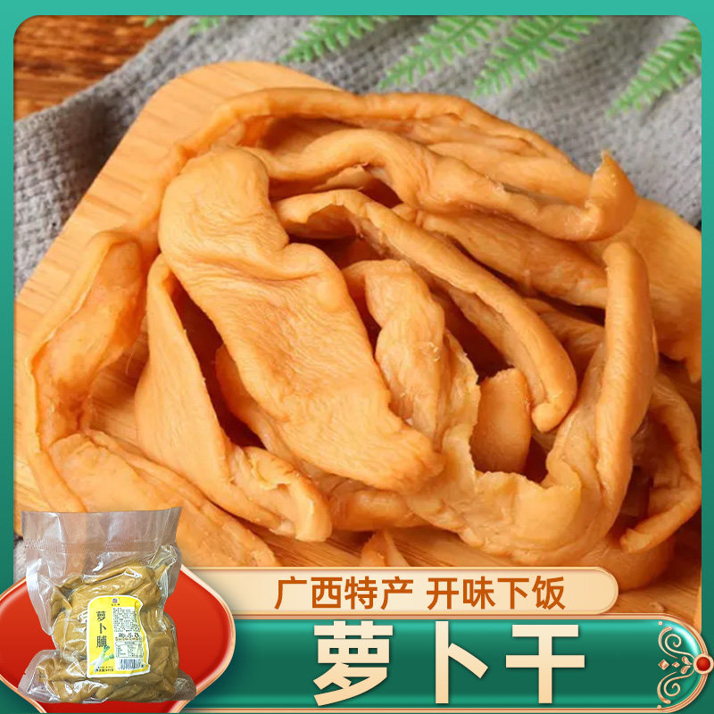 孙大婶 萝卜干1斤 萝卜脆咸菜喝粥广西农家下饭菜腌制萝卜条