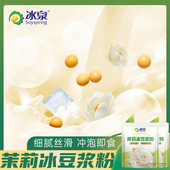 早餐豆奶粉速溶豆浆粉广西梧州特产 2袋 冰泉 茉莉冰豆浆粉300g