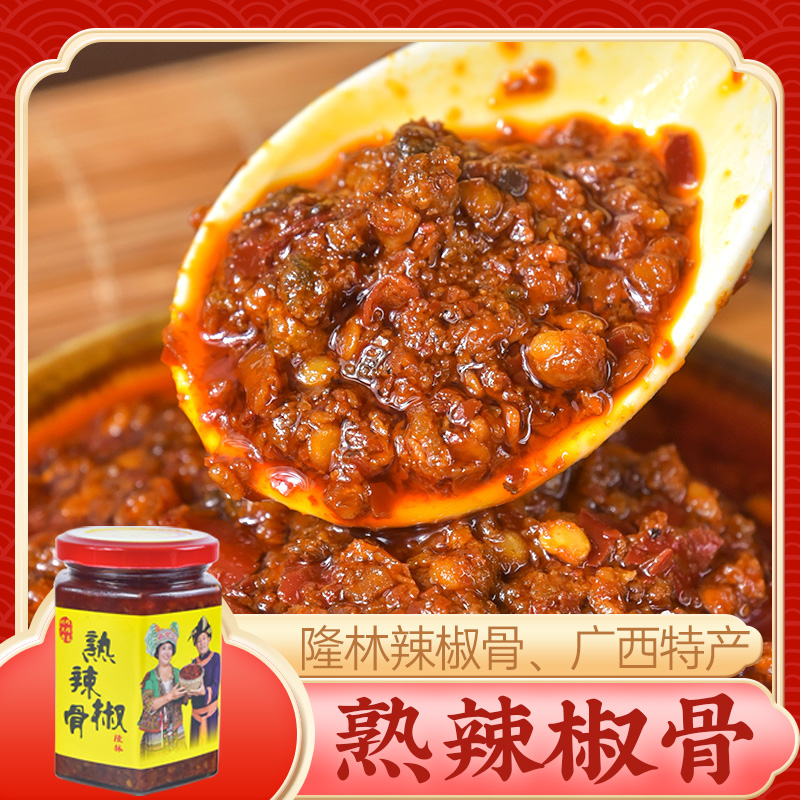 辣椒骨400g 隆林辣椒骨广西特产剁椒酱香辣下饭苗族风味骨头辣酱