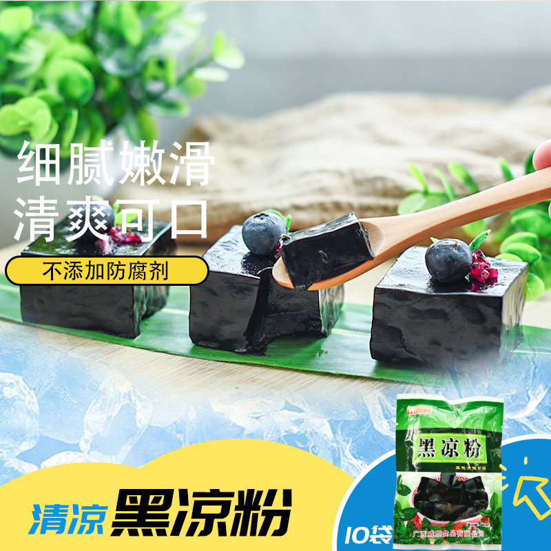 广西特产原料烧仙草粉