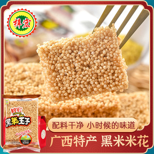 广西米饼冻米糖 黑米王子30小包礼盒装 炒米糕小米酥米花酥糖