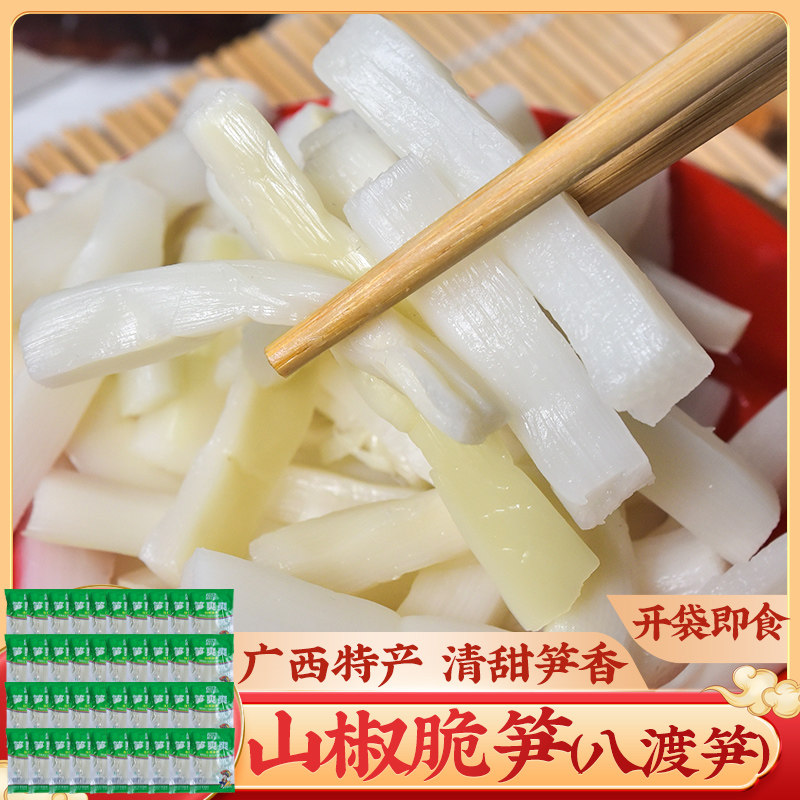 八渡酸笋 山椒脆笋40包(约1.6斤) 即食八渡笋广西田林特产笋爽爽