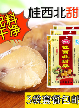 桂西北甜栗子/熟板栗/甘栗仁香500g(约25小包)可选 零食即食板栗