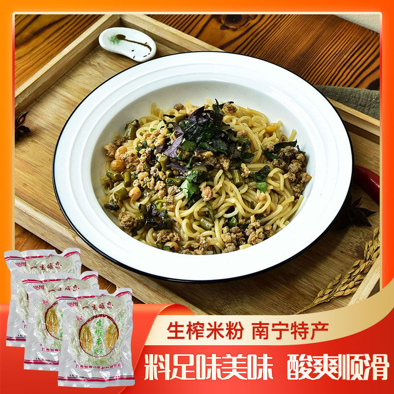 生榨米粉500g*3包 南宁速食湿粉发酵酸馊味米线广西武鸣酸榨粉