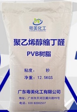 聚乙烯醇缩丁醛 各粘度 5 10 20 50 70秒 PVB树脂 量大优惠