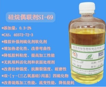 橡胶耐磨剂si69 橡胶偶联剂 优质轮胎的助剂 硅69 橡胶促进剂