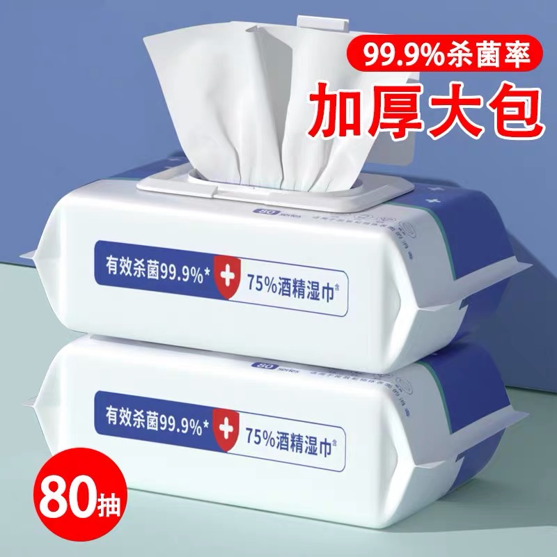 酒精湿巾75%家用大包清洁擦手一次性免洗加厚棉片消毒杀菌湿纸巾