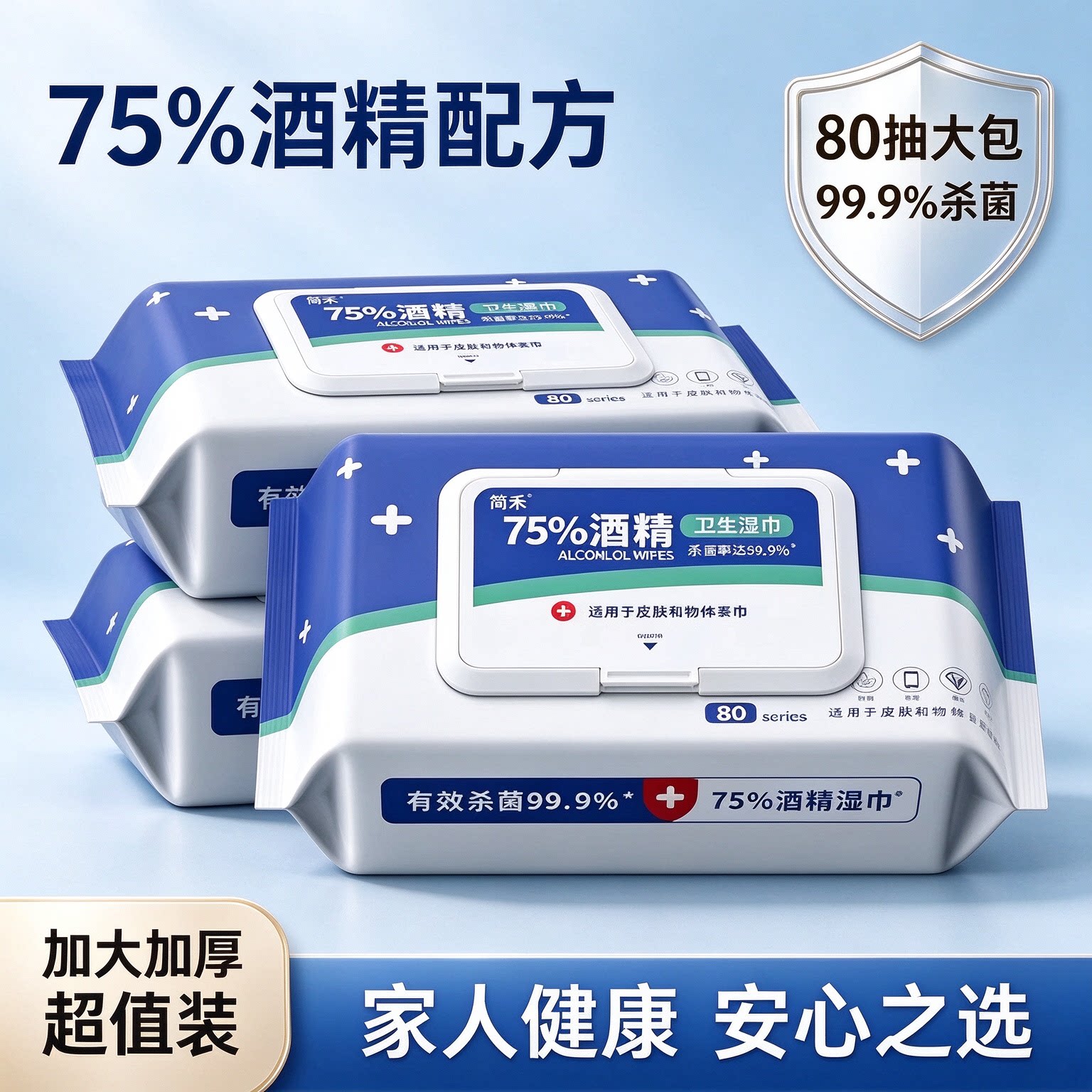 酒精湿巾消毒湿巾含75家用大包消毒湿纸巾家庭用清洁湿巾抽纸巾