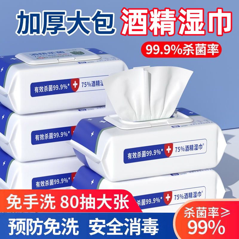 消毒湿巾75度酒精湿巾纸杀菌消毒湿纸巾孕婴成人儿童学生消毒湿巾