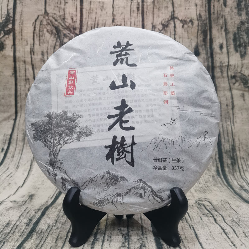 2020年云南茶叶普洱茶饼临沧双江勐库荣鑫茶厂荒山老树普洱茶生茶