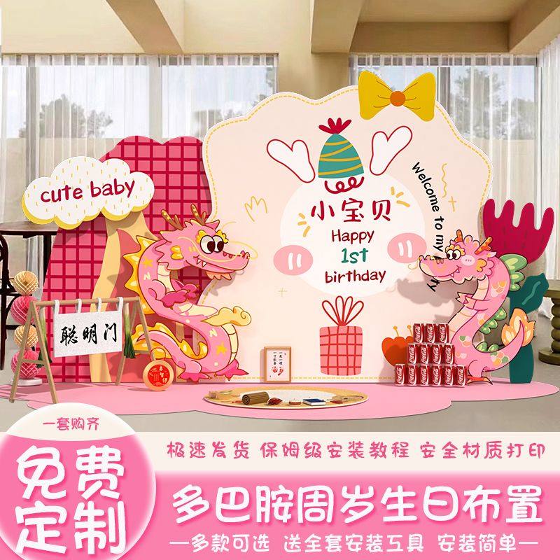 龙宝宝周岁生日布置多巴胺场景装饰氛围气球酒店背景墙kt展板定制,节庆用品/礼品,装扮布置套餐,淘宝优惠券,粉丝福利购,淘宝优惠卷