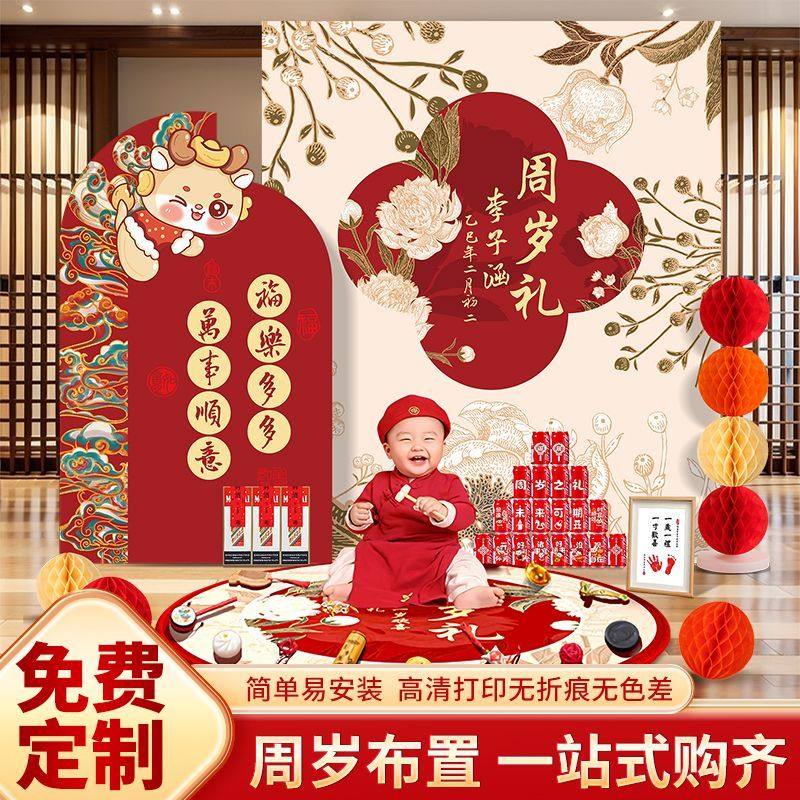 网红新中式龙宝宝一周岁生日布置场景装饰男女孩抓周礼背景墙kt板,节庆用品/礼品,装扮布置套餐,淘宝优惠券,粉丝福利购,淘宝优惠卷