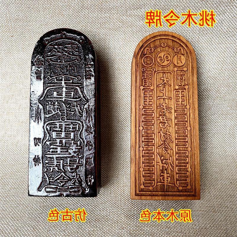 桃木雕刻太上老君令牌实木一体原木仿古色雷霆号令道家用品摆件