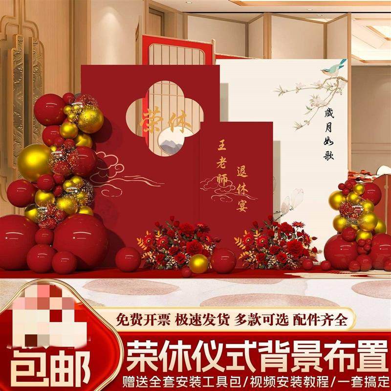 光荣退休礼宴场景布置装饰仪式感气球室内氛围摆件定制背景墙kt板,节庆用品/礼品,装扮布置套餐,淘宝优惠券,粉丝福利购,淘宝优惠卷