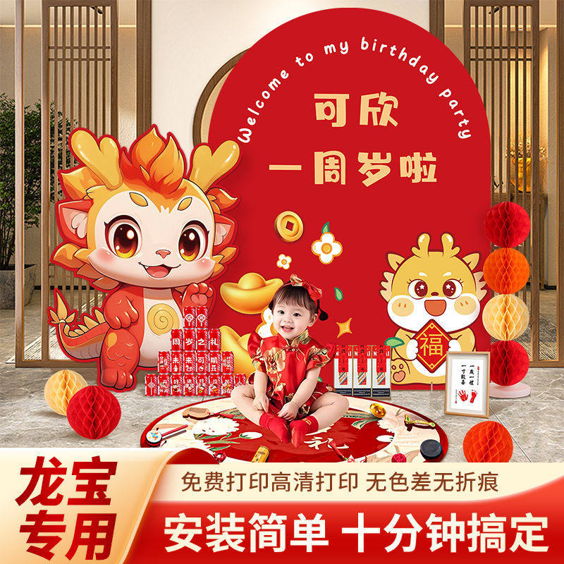 大号龙宝宝周岁生日宴网红布置氛围感装饰男女孩抓周礼背景墙kt板,节庆用品/礼品,装扮布置套餐,淘宝优惠券,粉丝福利购,淘宝优惠卷