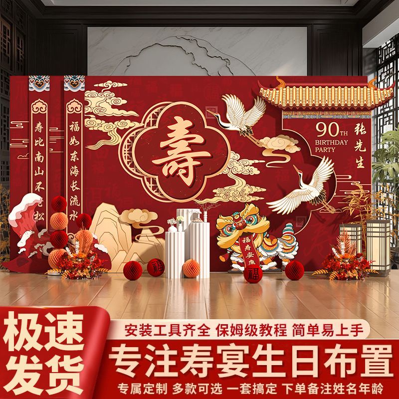 寿宴布置老人八十大场景装