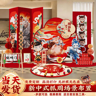 哪咤周岁生日布置主题场景装饰男龙宝宝抓周宴用品全套背景墙kt板