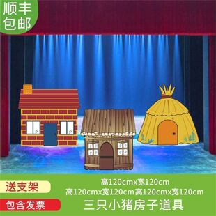 定制kt板三只小猪房子木屋农场树幼儿园表演布景道具舞台布置童话