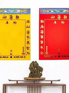 新款传统文化中号4030堂单保家单子布仙家烫金绒布红黄榜