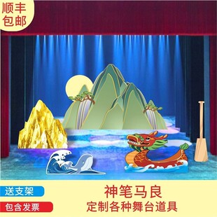 定制剧本舞台KT表演愚公移山场景神笔道具儿童板布置马良情景绘本