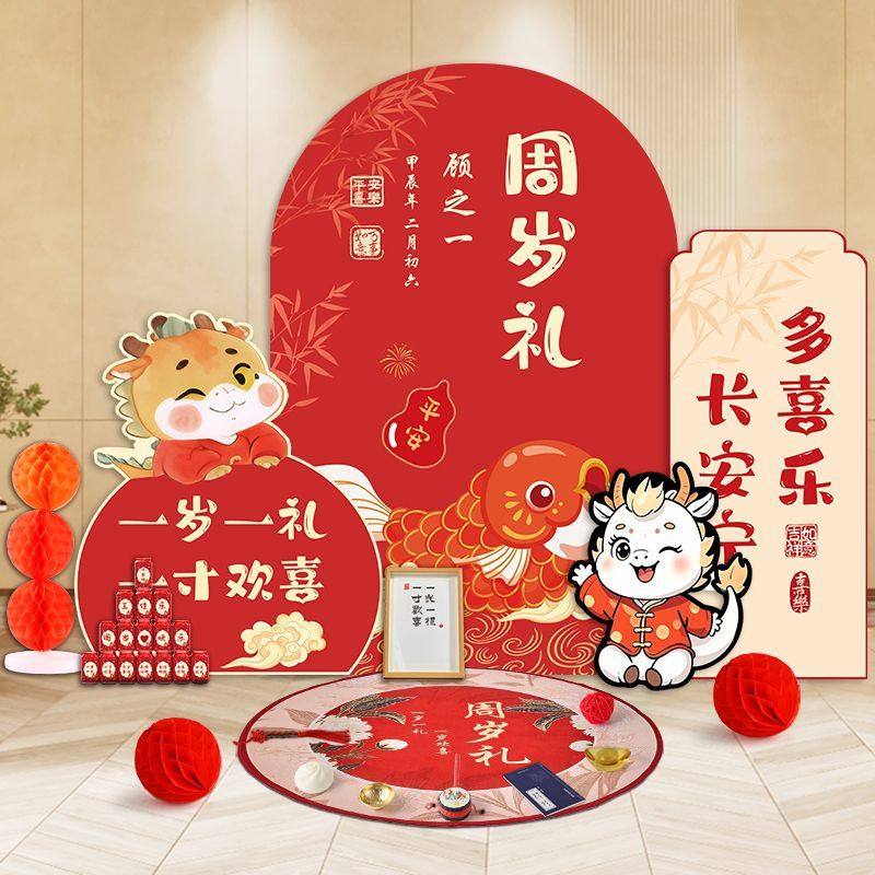 龙宝宝一周岁宴生日布置装饰抓周礼用品道具男女背景墙kt板氛围感,节庆用品/礼品,装扮布置套餐,淘宝优惠券,粉丝福利购,淘宝优惠卷