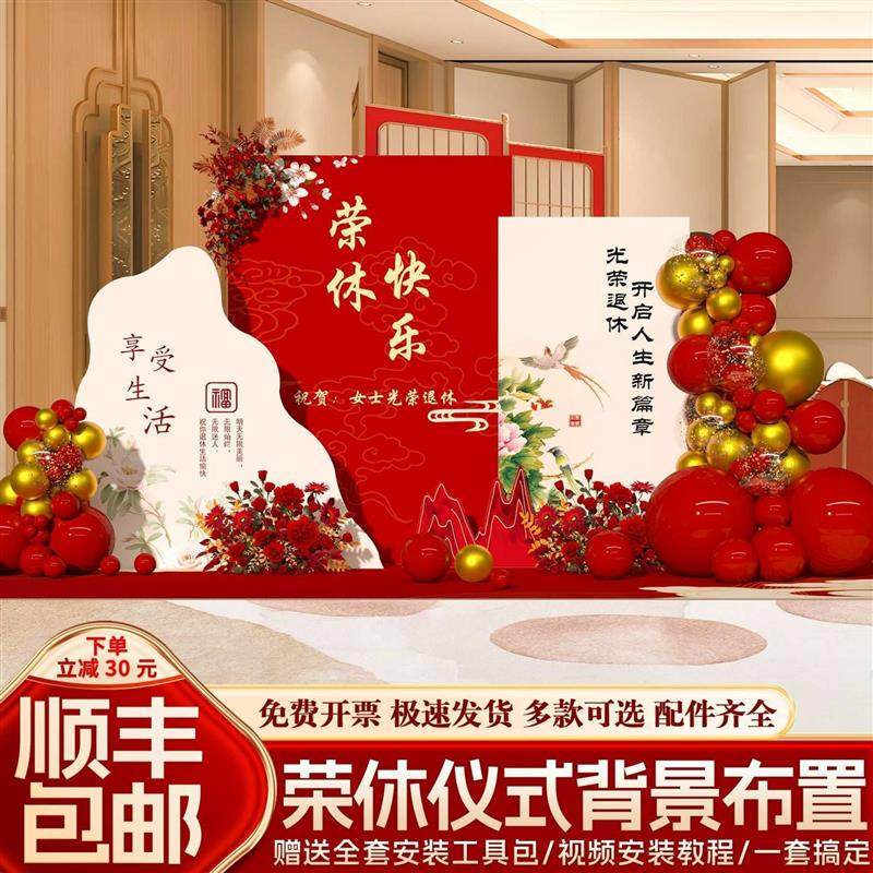光荣退休宴场景布置仪式感氛围纪念欢送会打卡装饰气球背景墙kt板,节庆用品/礼品,装扮布置套餐,淘宝优惠券,粉丝福利购,淘宝优惠卷