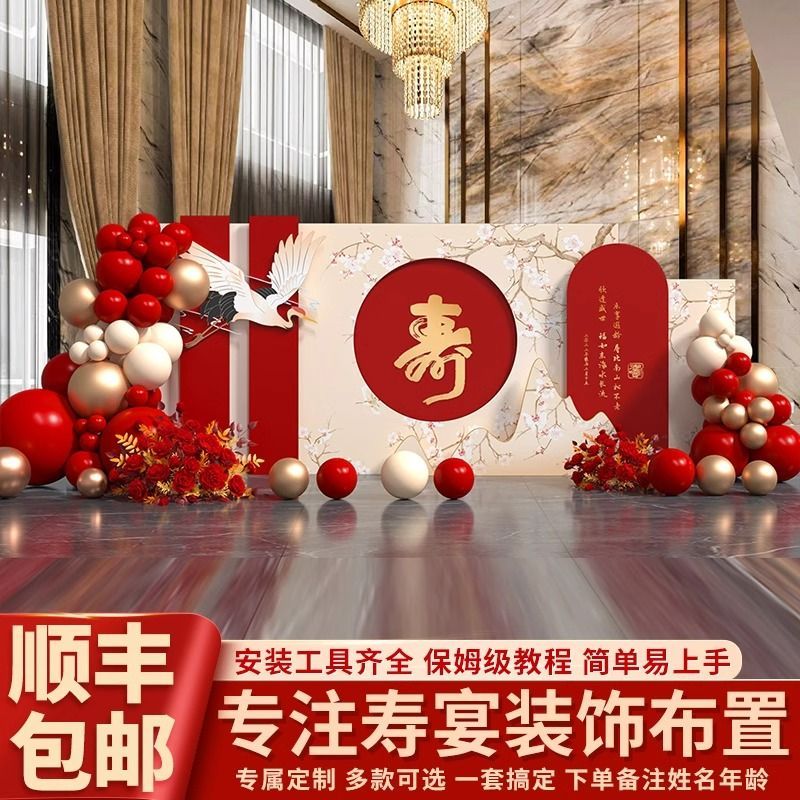 70老人寿宴布置装饰星气球