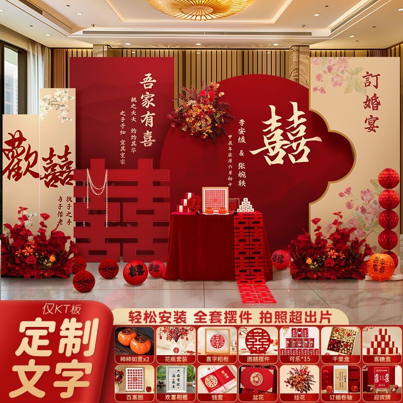 新中式订婚宴布置装饰kt板