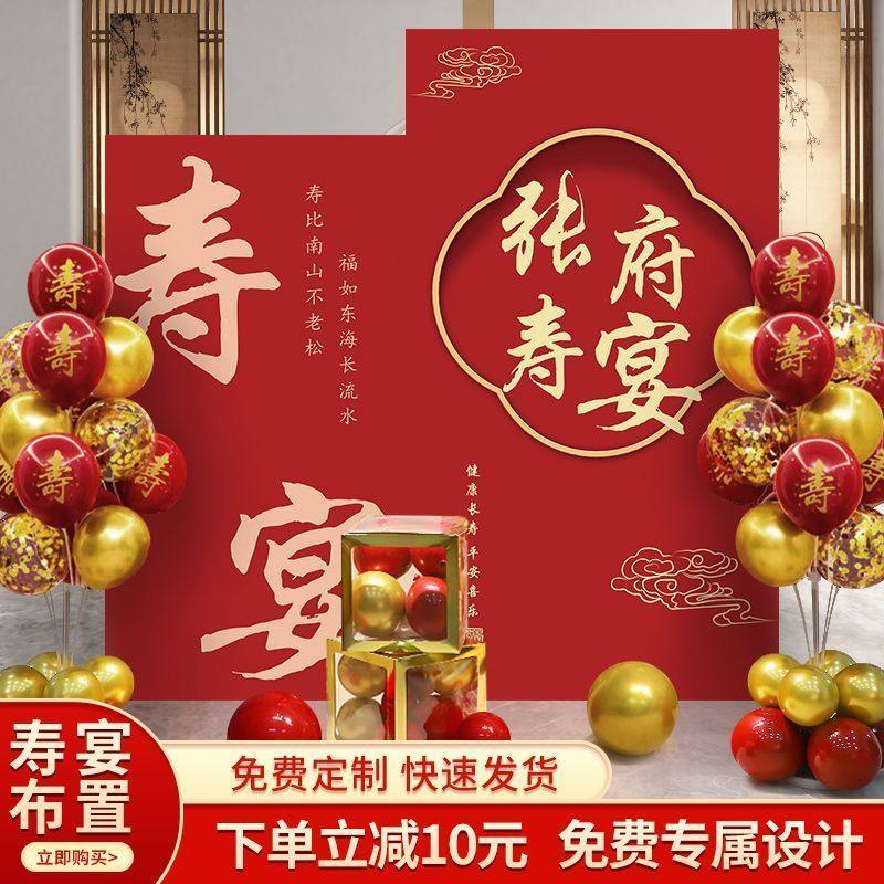 寿宴KT板布置爸妈长辈老人60岁80岁寿星生日过寿场景背景墙装饰品,节庆用品/礼品,装扮布置套餐,淘宝优惠券,粉丝福利购,淘宝优惠卷