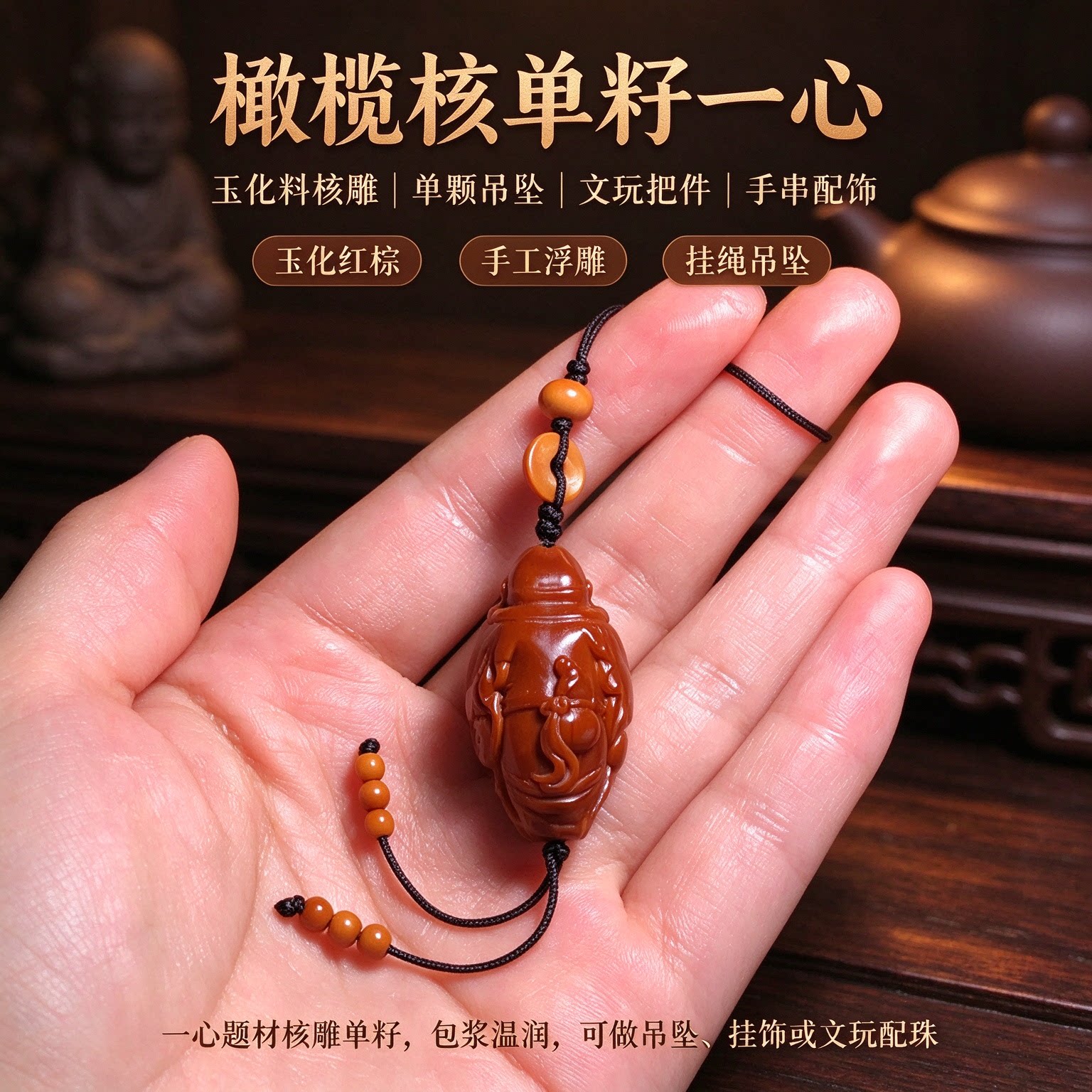 橄榄核单籽玉化料一心核雕雕刻单颗文玩把件手串吊坠配饰单粒饰品