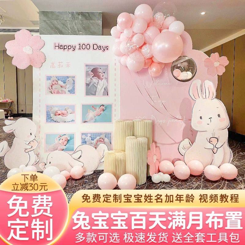 兔宝宝百天布置装饰场景背景墙一周岁宴会简约背景墙装饰kt板定制,节庆用品/礼品,婚宴背景墙,淘宝优惠券,粉丝福利购,淘宝优惠卷