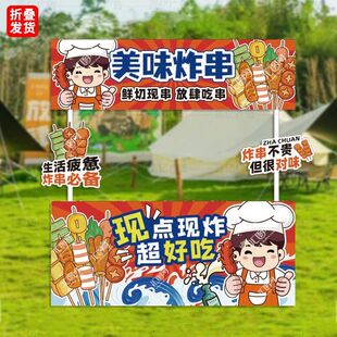 新款夜市小吃摊位牌广告牌布置装饰街头集市餐车美食节摆摊KT板背