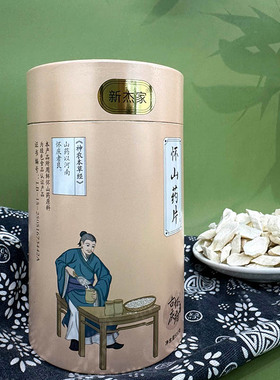 罗大伦推荐【怀山药干片】 500克 新杰家焦作温县铁棍山药怀山药