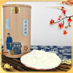 500克 新杰家焦作温县铁棍山药怀山药 怀山药干粉 罗大伦推荐