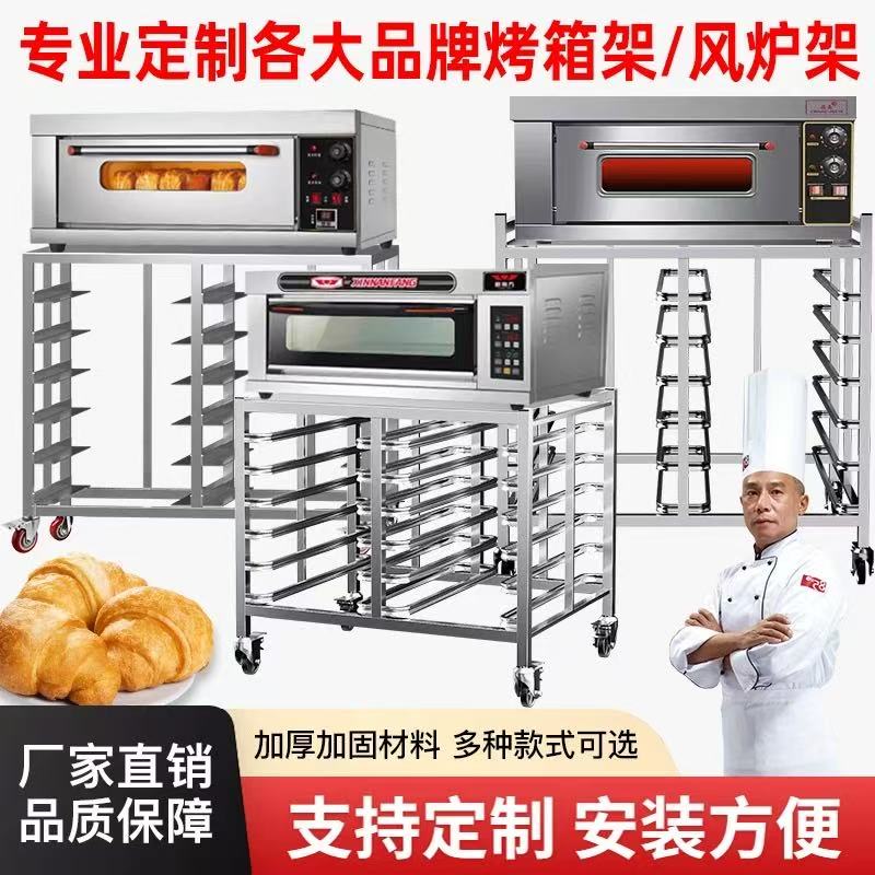 不锈钢烤箱架T60T95烤盘架80s热风循环炉架子商用置物烘焙面包架