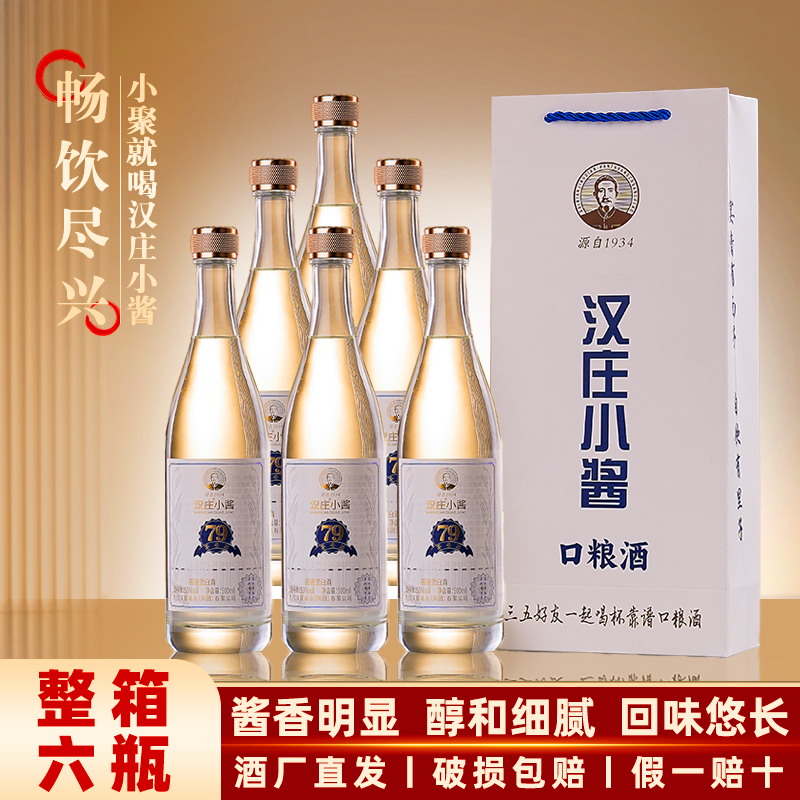 汉庄小酱（79）国产贵州酱香型白酒53度高粱纯粮食老酒整箱特价