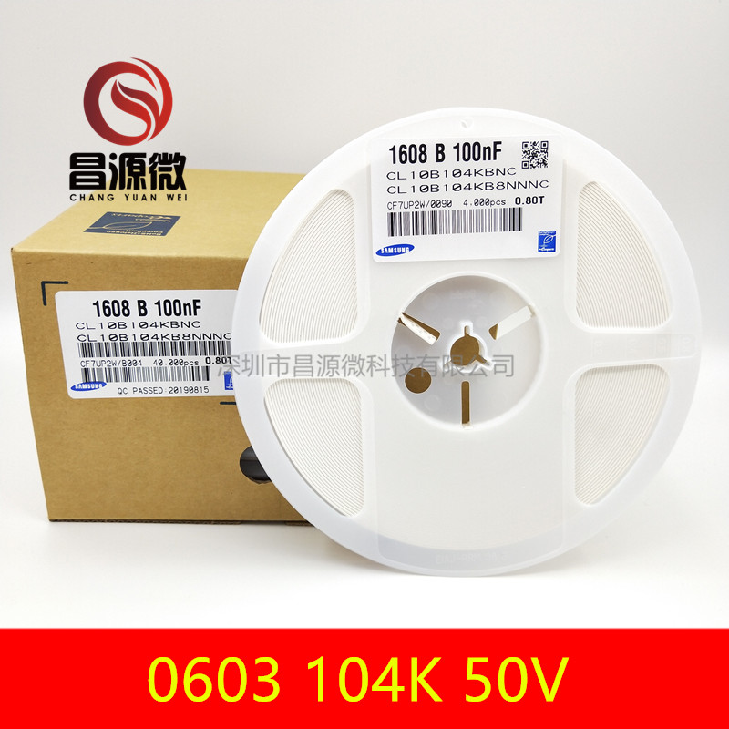 贴片电容0603 104K 50V 100NF 三星  CL10B104KB8NNNC  可供样品