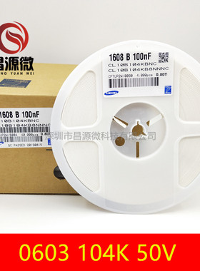 贴片电容0603 104K 50V 100NF 三星  CL10B104KB8NNNC  可供样品