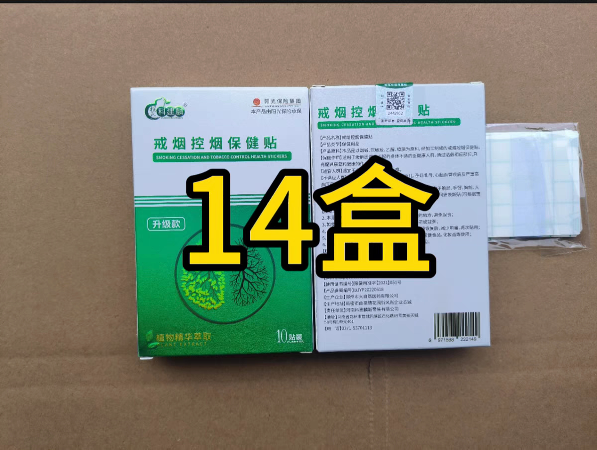 正品杨氏科建麟戒烟控烟保健贴科健麟重质戒烟神器