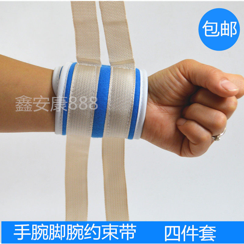 医院用透气卧床病人约束带四肢约束带手腕脚腕束缚带固定带束手带