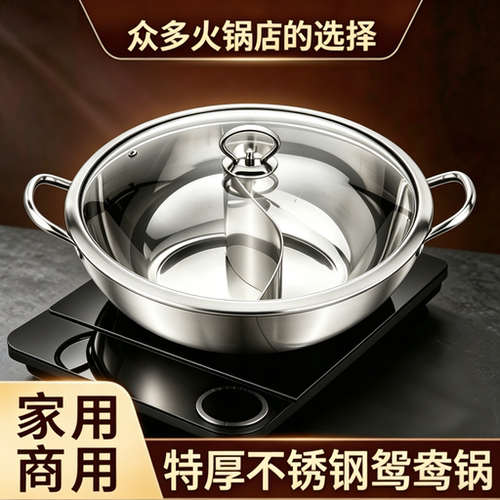 特厚304不锈钢火锅家用电磁炉锅火锅盆鸳鸯锅带盖打火锅专用锅具