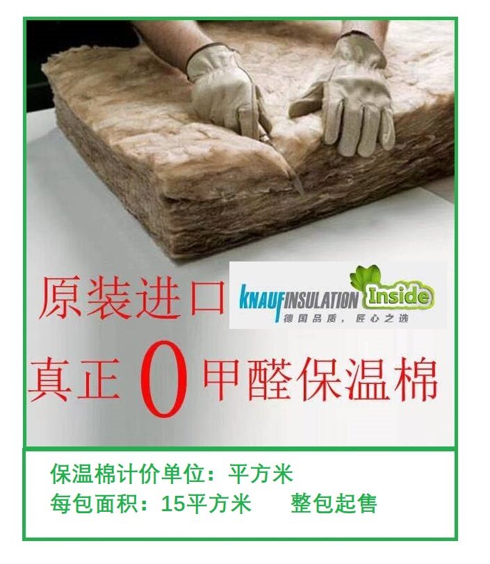 德国可耐福家用无甲醛隔音棉吸音棉 吊顶隔墙环保保温棉卷毡50mm