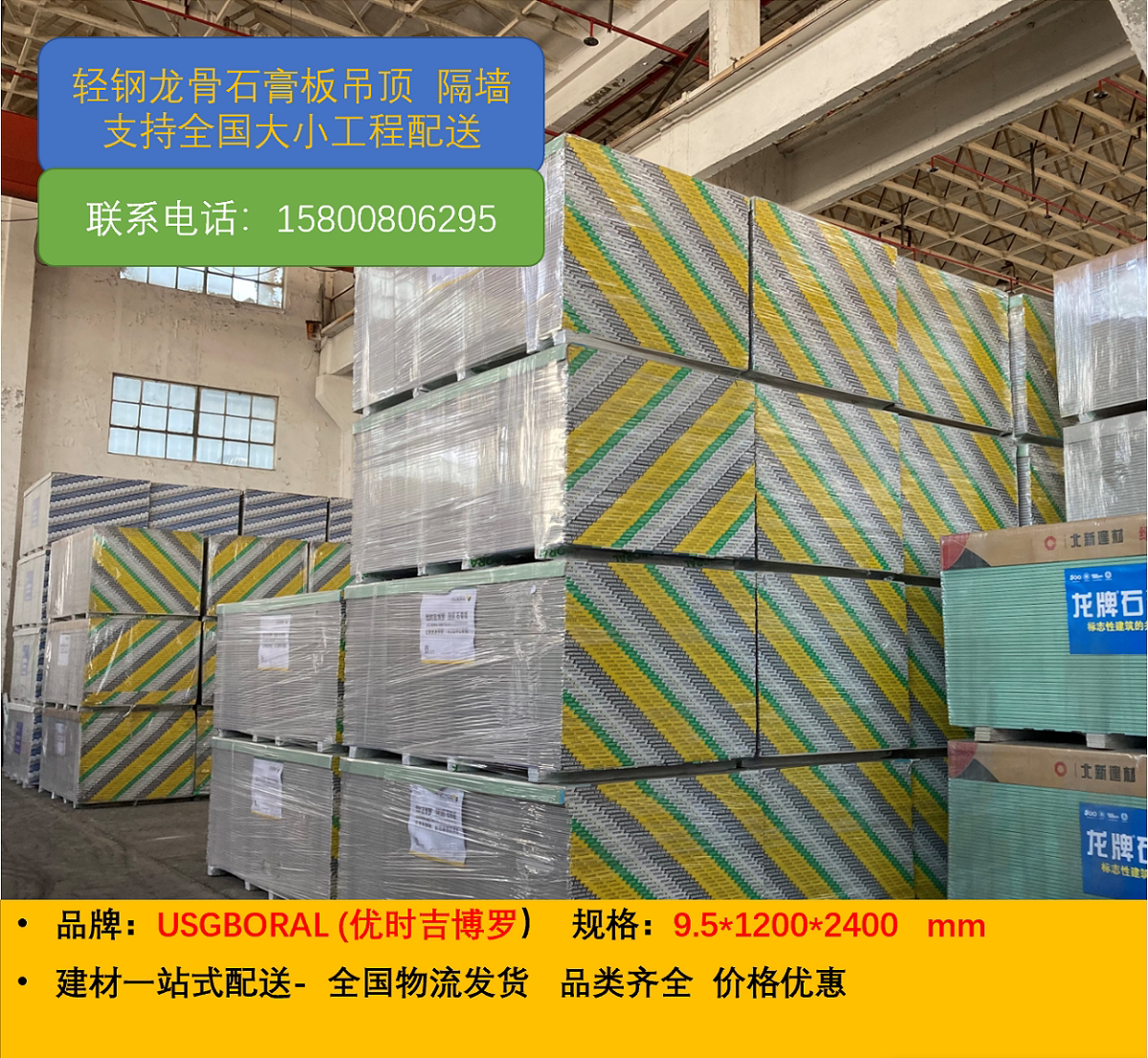 纸面石膏板优时吉博罗9.5mm石膏板 轻钢龙骨吊顶隔墙石膏板材料