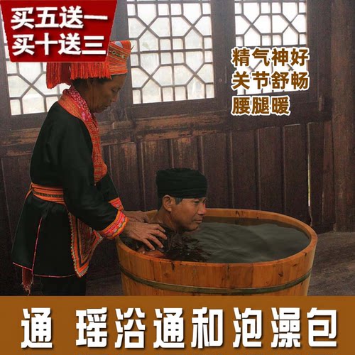 【舒筋活络】正宗瑶族药浴泡澡包
